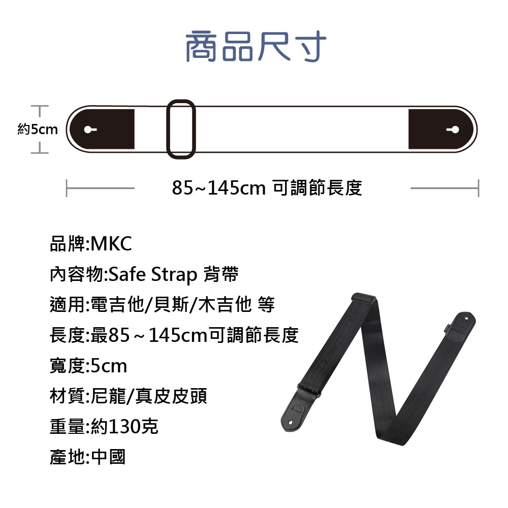 MKC Safe Strap 背帶