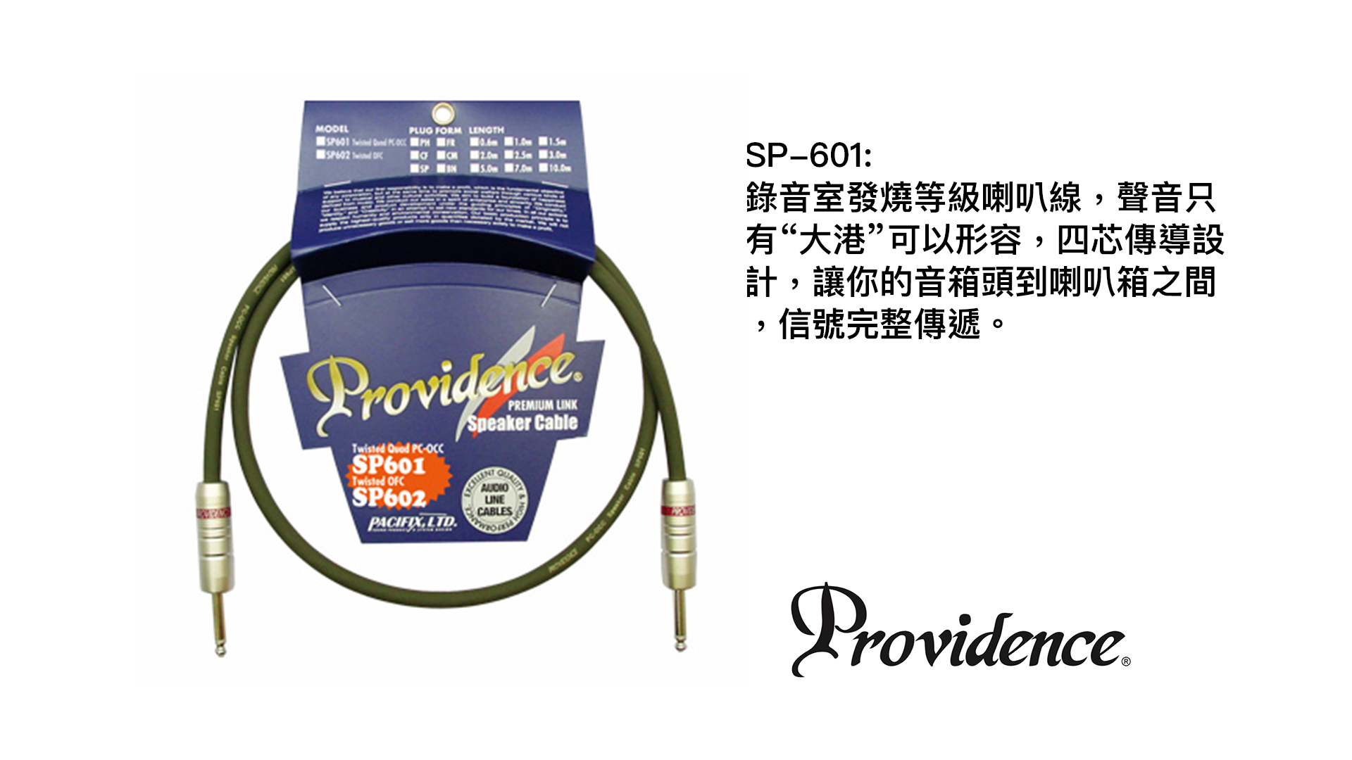 Providence SP602 PH PH 0.6m スピーカーケーブル<br>[プロビデンス][SP-602][60cm][Phone端子][Speaker  Cable] 通販